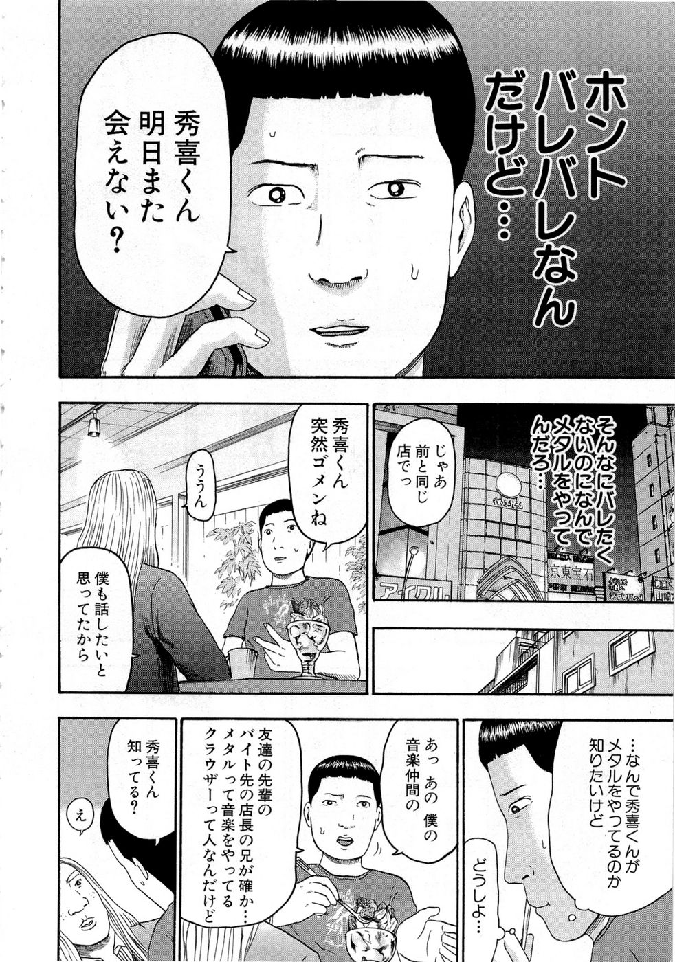 デトロイト・メタル・シティ 第9話 - Page 189