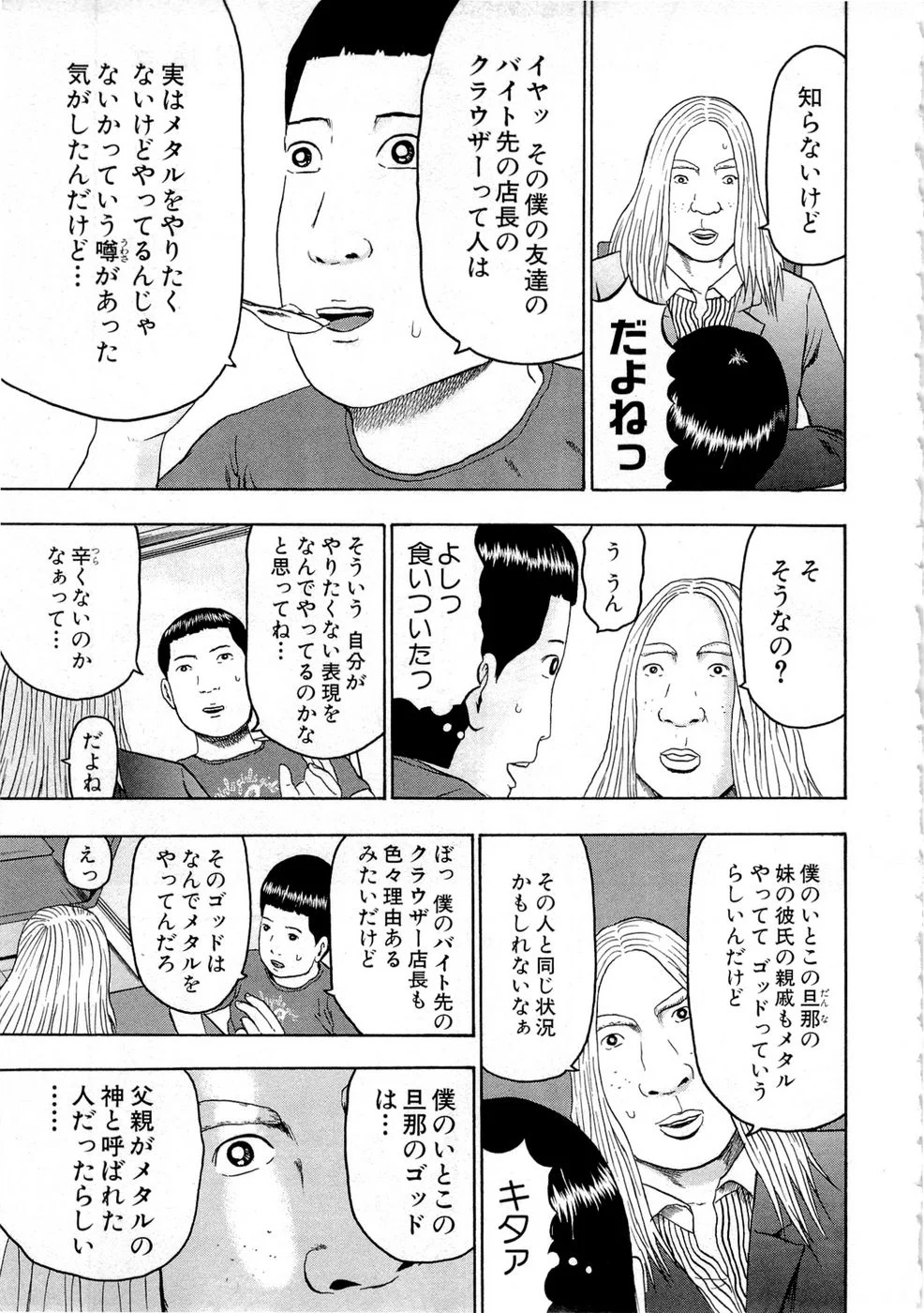 デトロイト・メタル・シティ 第9話 - Page 190