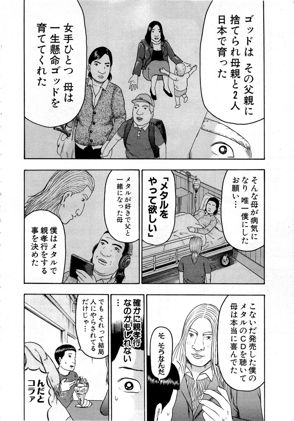 デトロイト・メタル・シティ 第9話 - Page 191