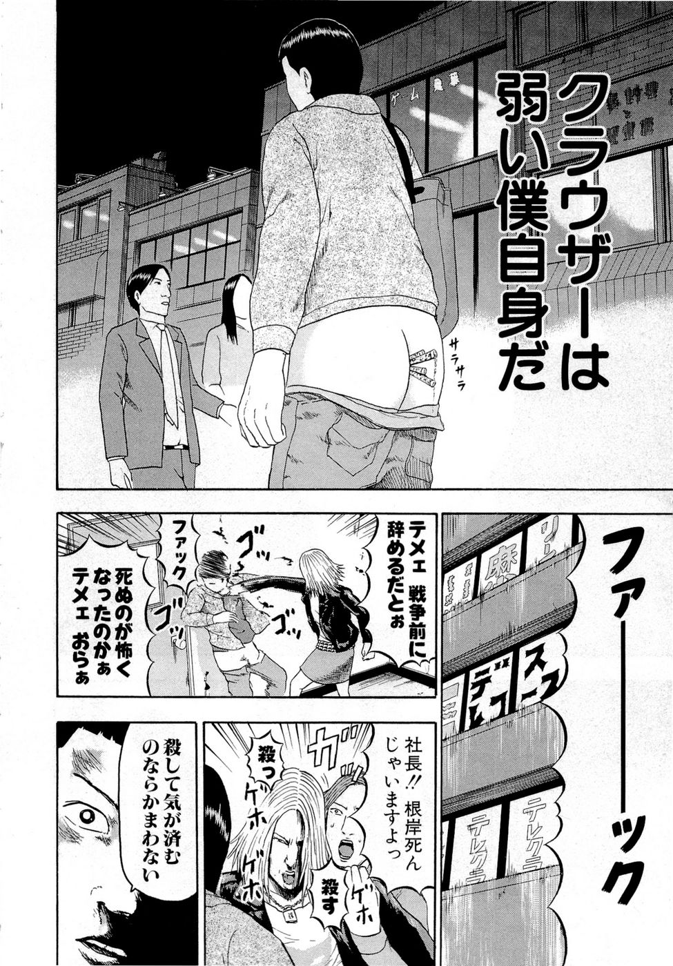 デトロイト・メタル・シティ 第9話 - Page 197