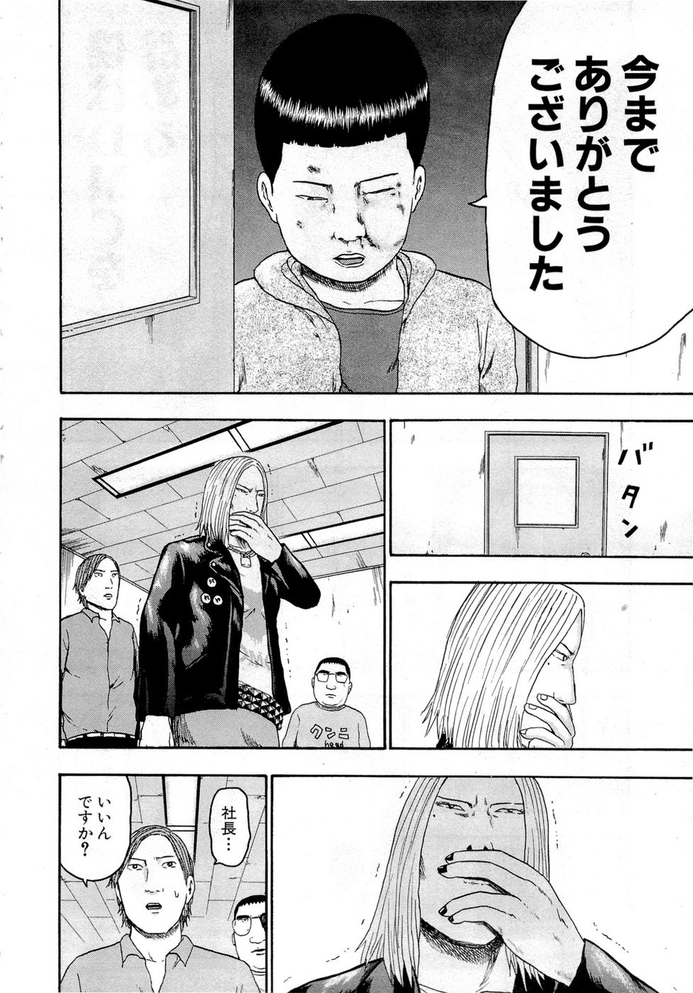 デトロイト・メタル・シティ 第9話 - Page 199