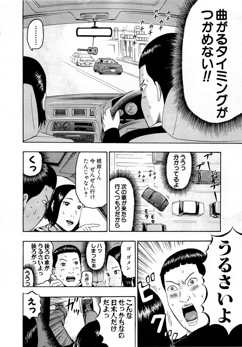 デトロイト・メタル・シティ 第9話 - Page 27