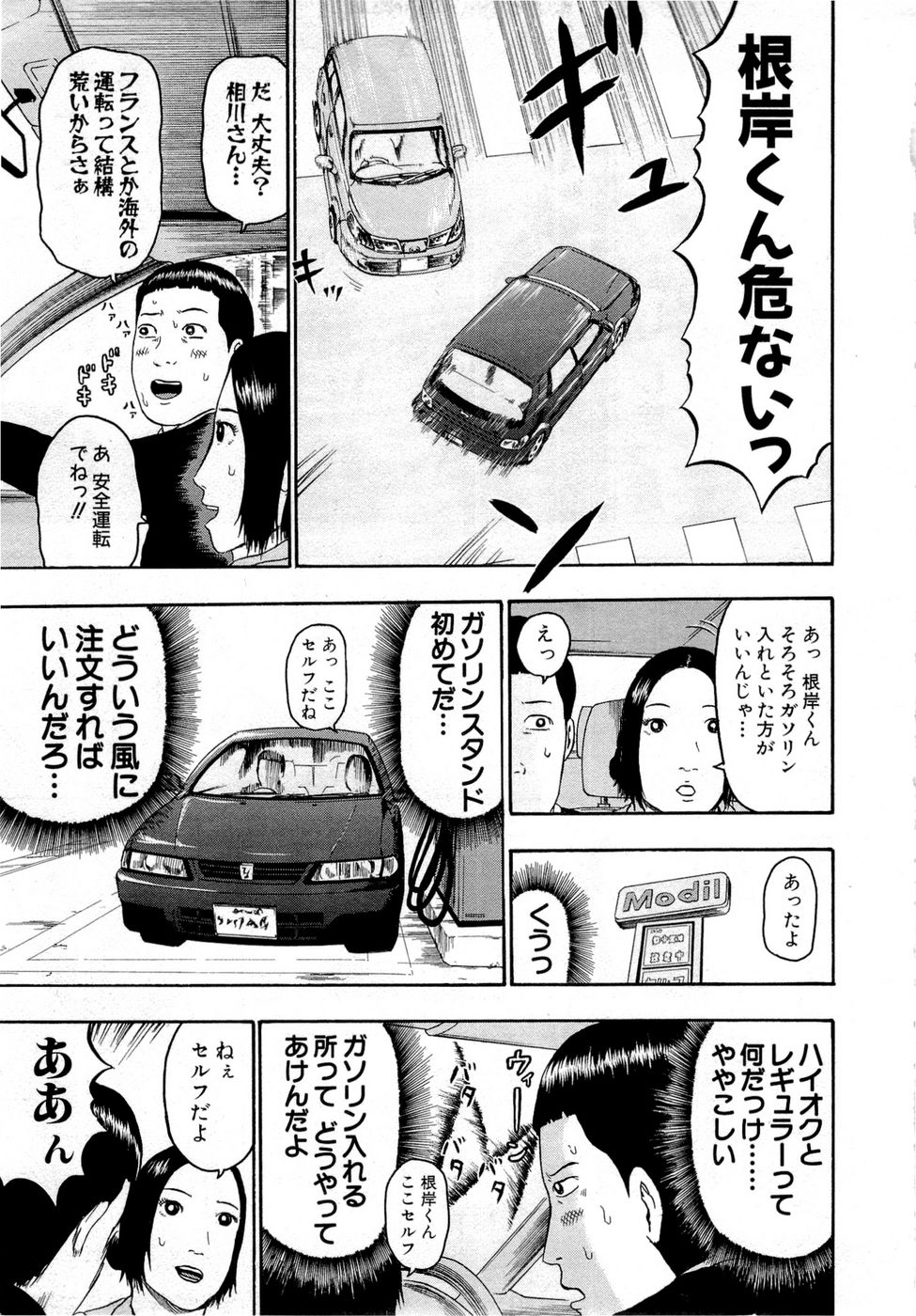 デトロイト・メタル・シティ 第9話 - Page 28