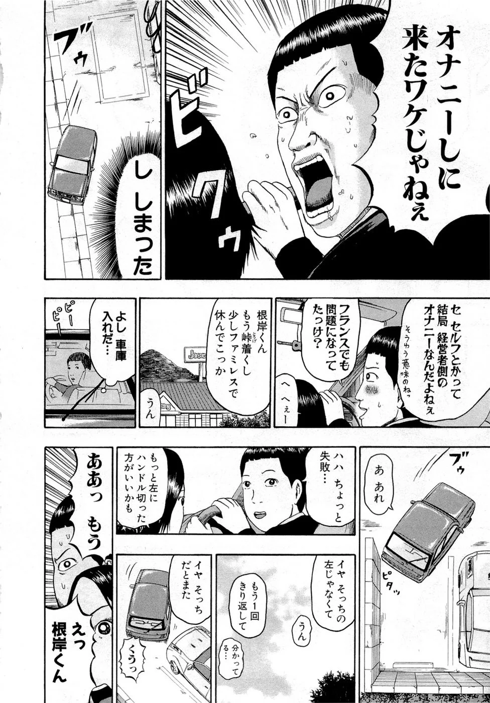 デトロイト・メタル・シティ 第9話 - Page 29