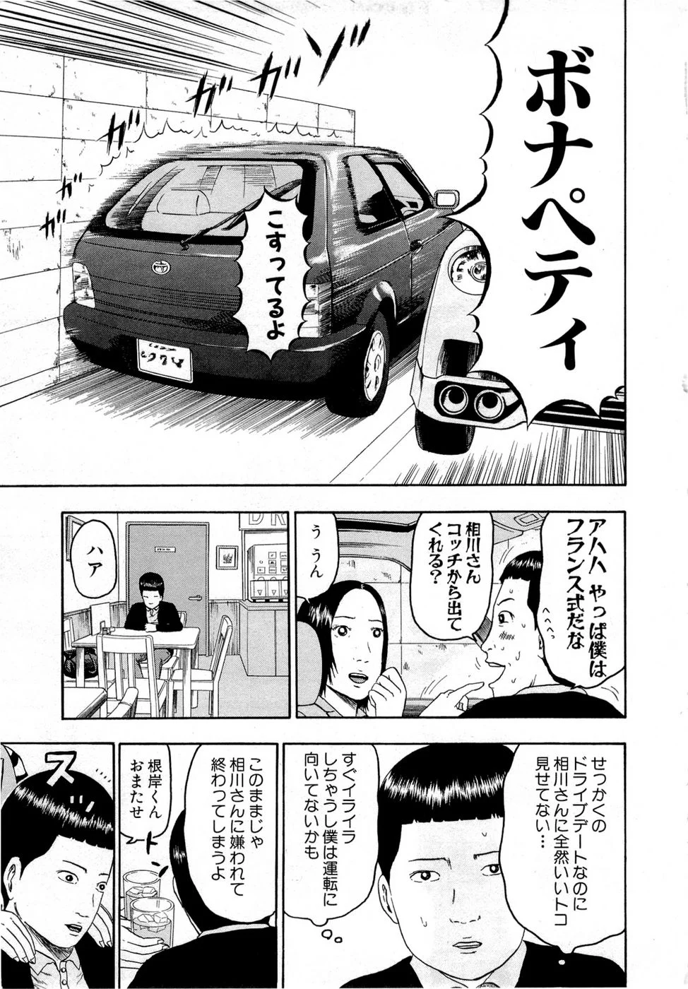 デトロイト・メタル・シティ 第9話 - Page 30