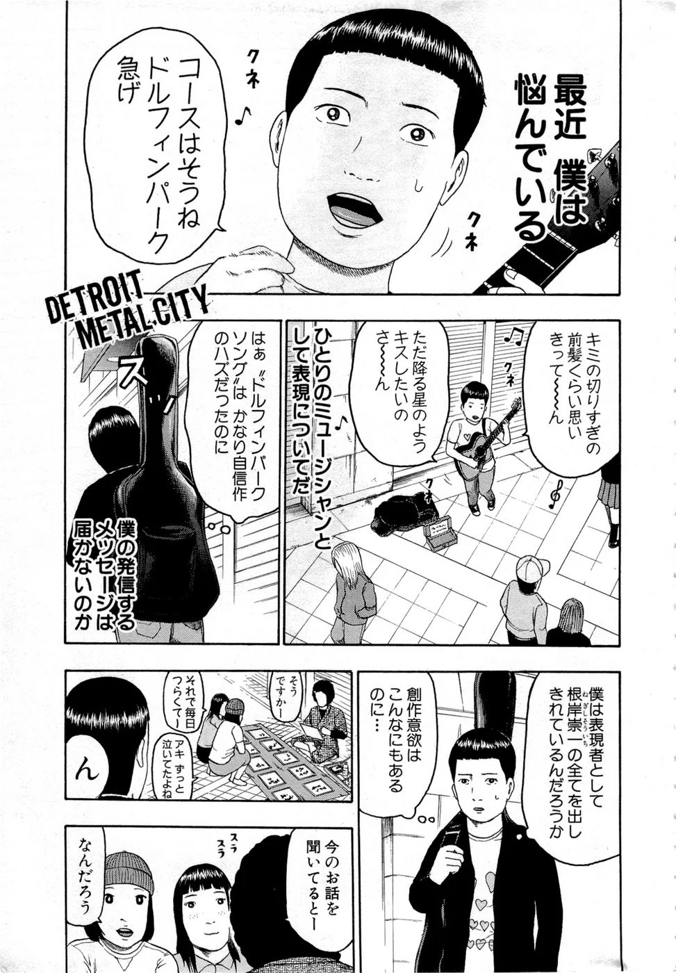 デトロイト・メタル・シティ 第9話 - Page 4