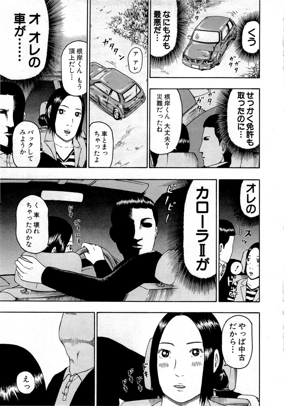 デトロイト・メタル・シティ 第9話 - Page 36