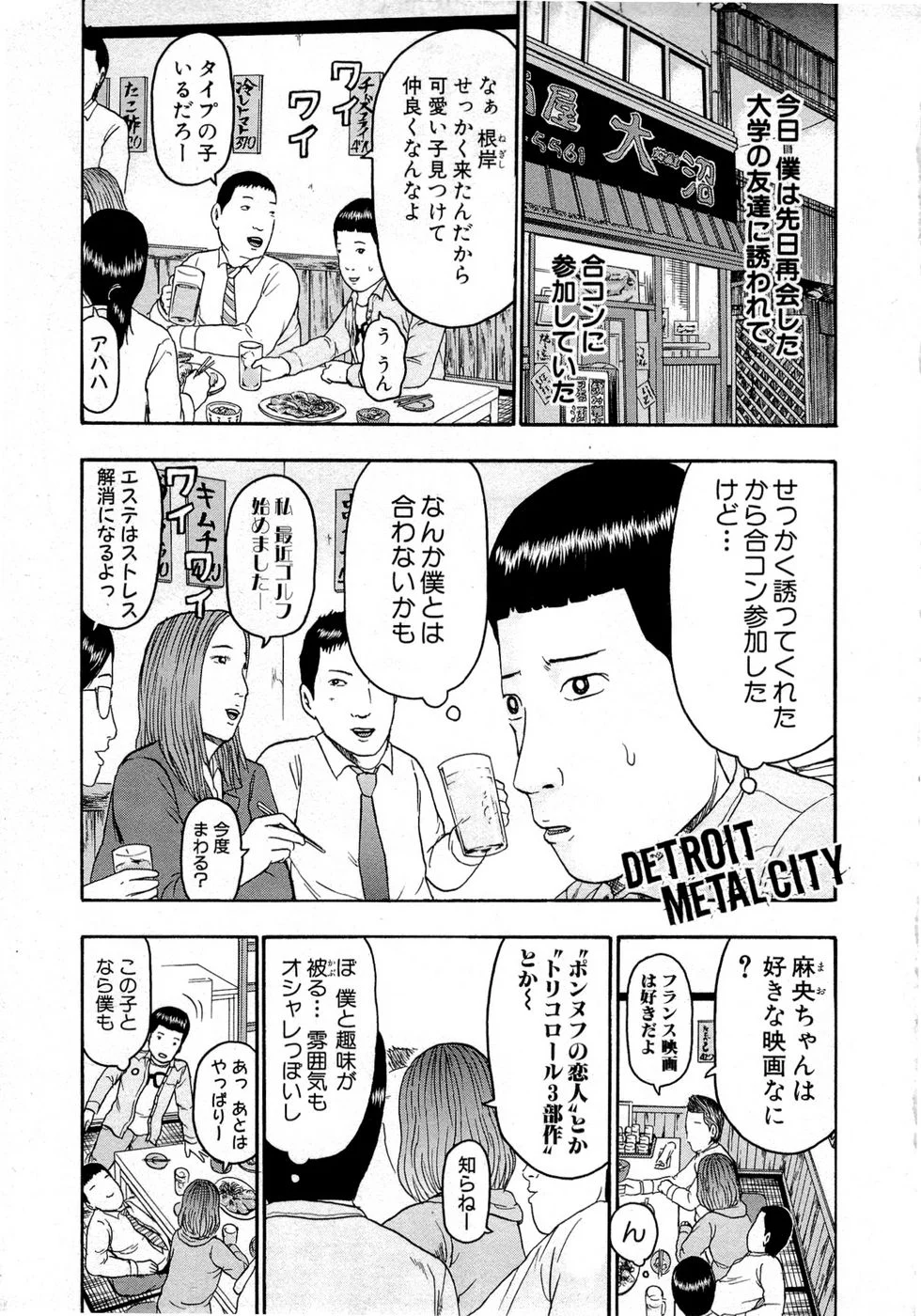 デトロイト・メタル・シティ 第9話 - Page 40