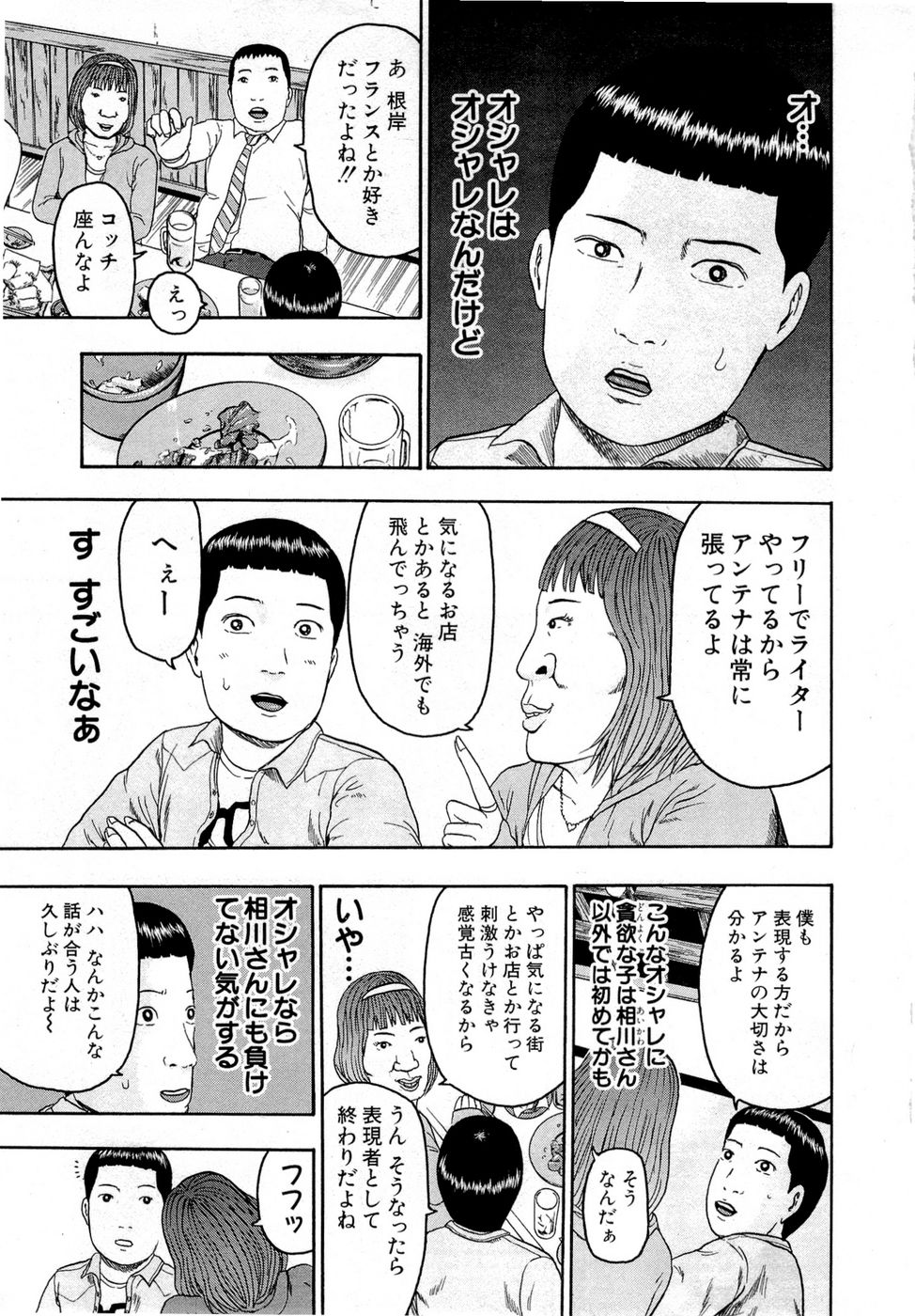 デトロイト・メタル・シティ 第9話 - Page 42