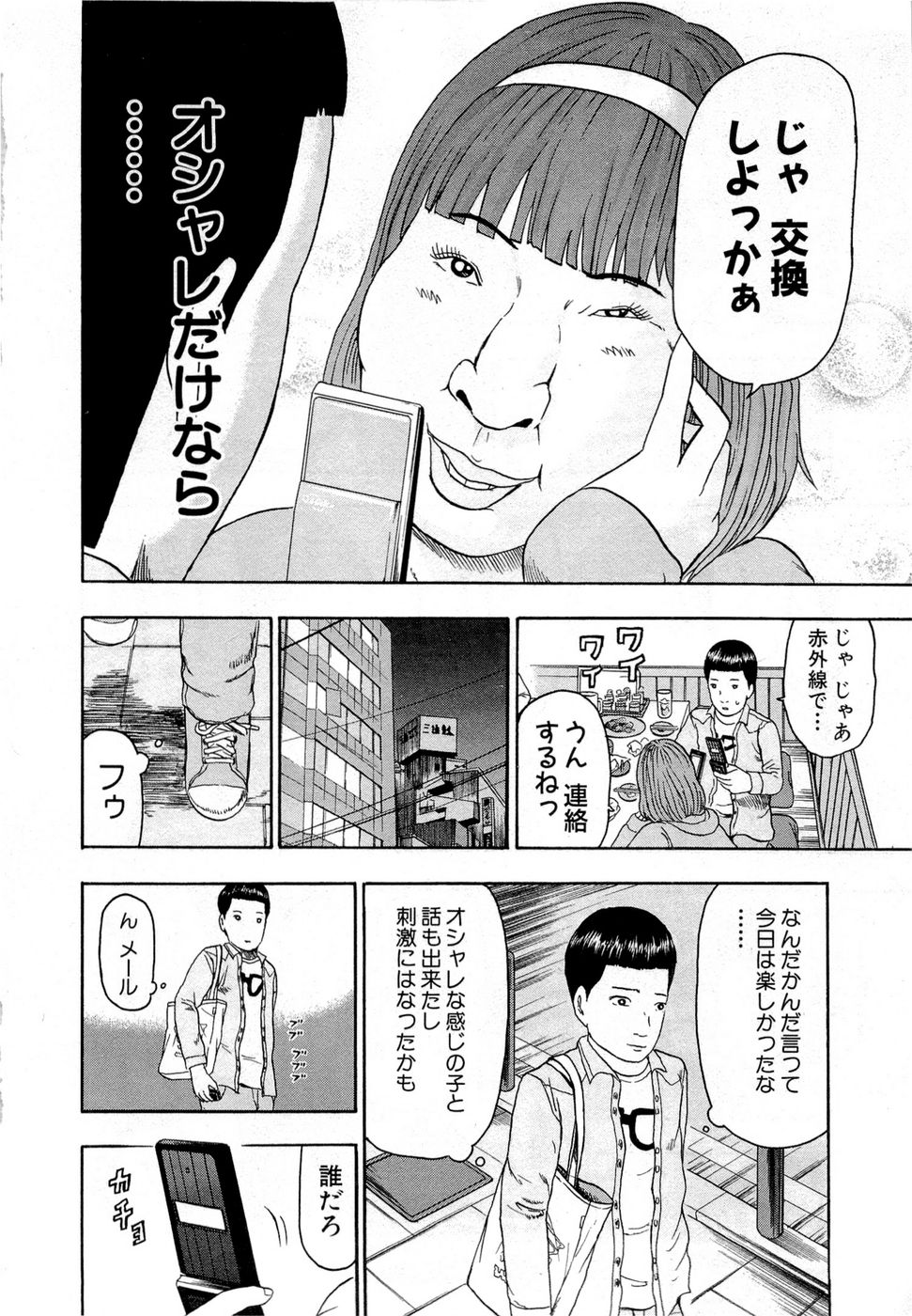 デトロイト・メタル・シティ 第9話 - Page 43