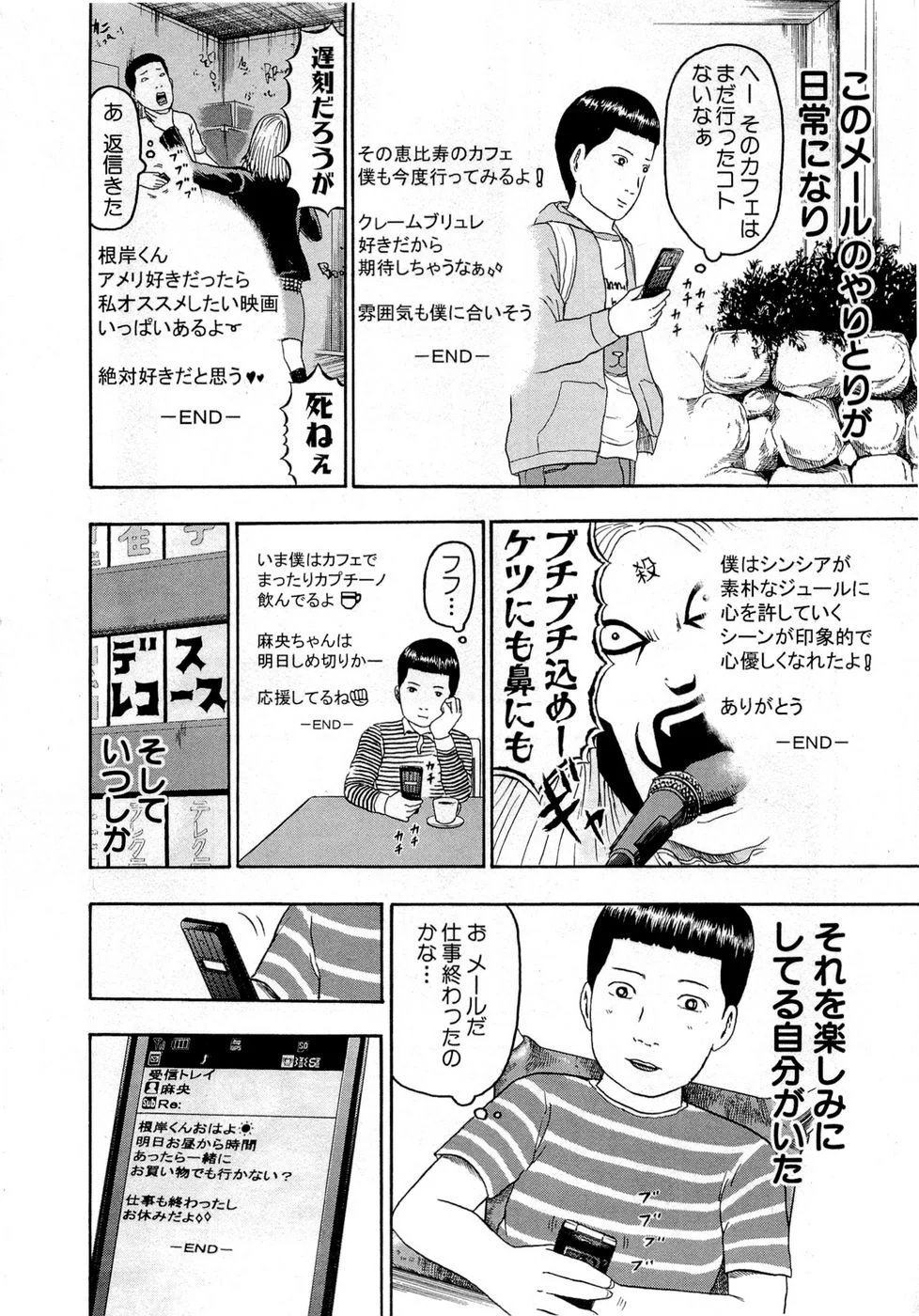 デトロイト・メタル・シティ 第9話 - Page 45