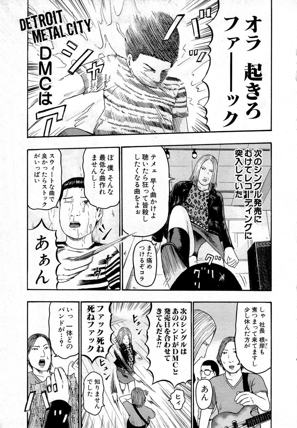 デトロイト・メタル・シティ 第9話 - Page 60