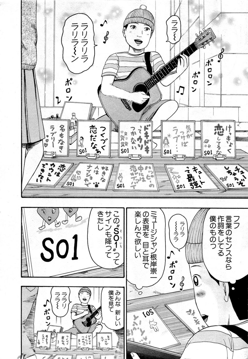 デトロイト・メタル・シティ 第9話 - Page 7