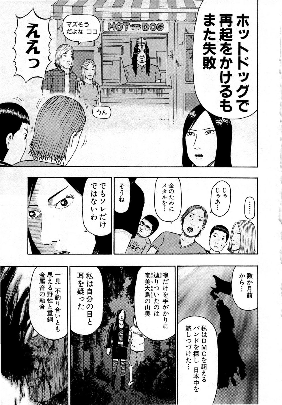 デトロイト・メタル・シティ 第9話 - Page 64