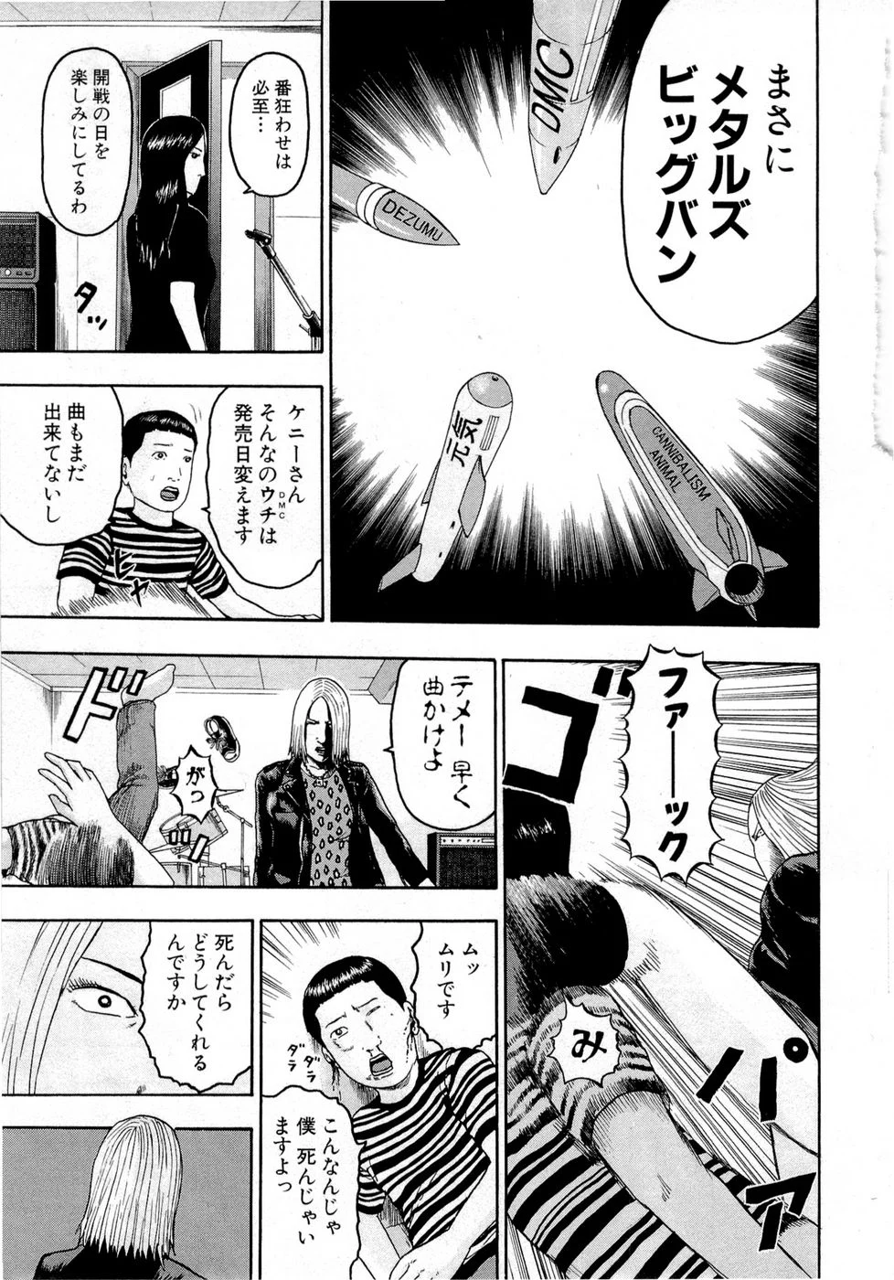 デトロイト・メタル・シティ 第9話 - Page 66