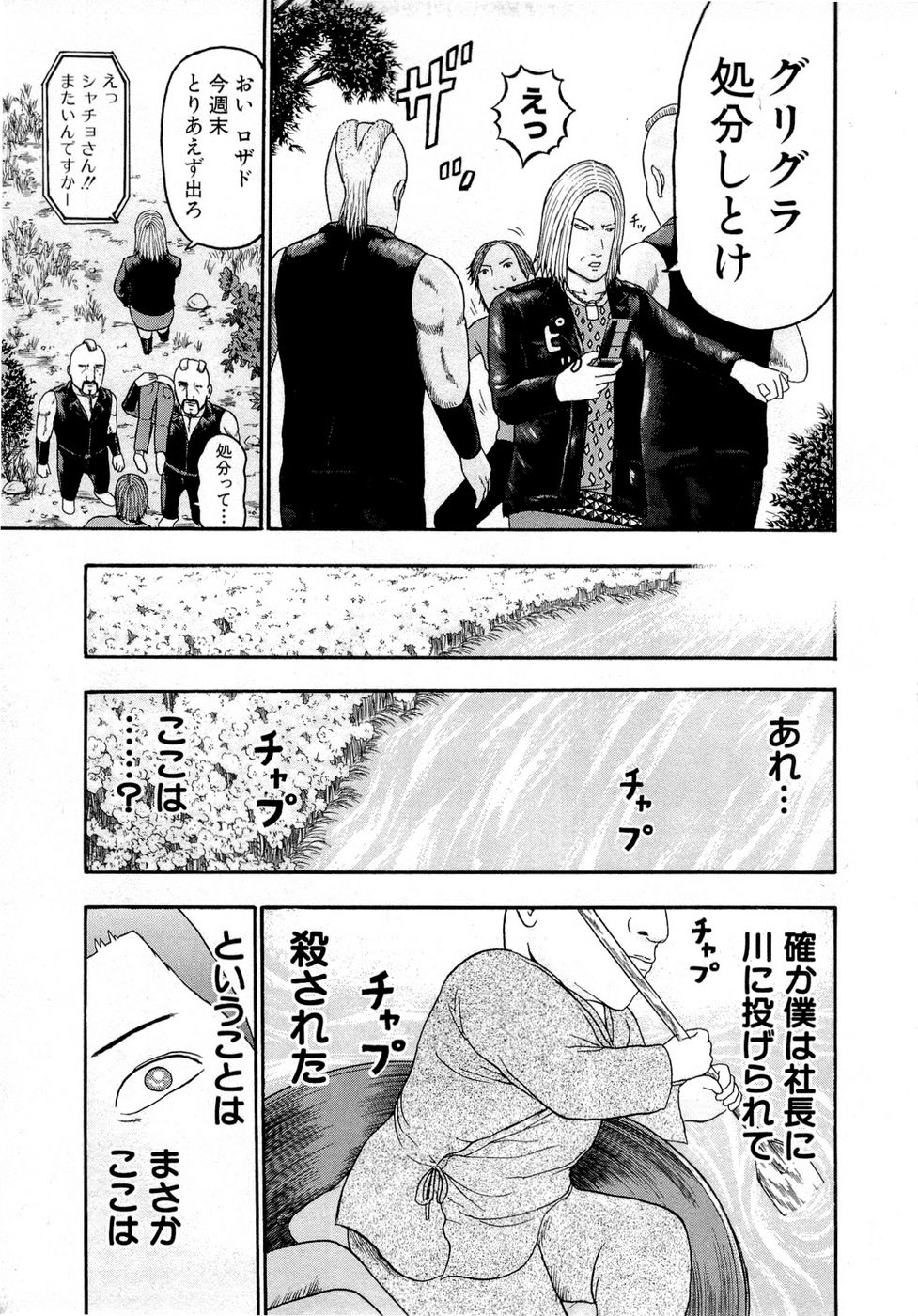 デトロイト・メタル・シティ 第9話 - Page 70