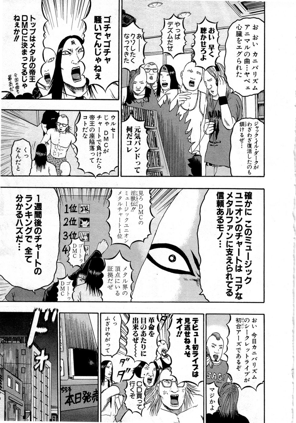 デトロイト・メタル・シティ 第9話 - Page 80