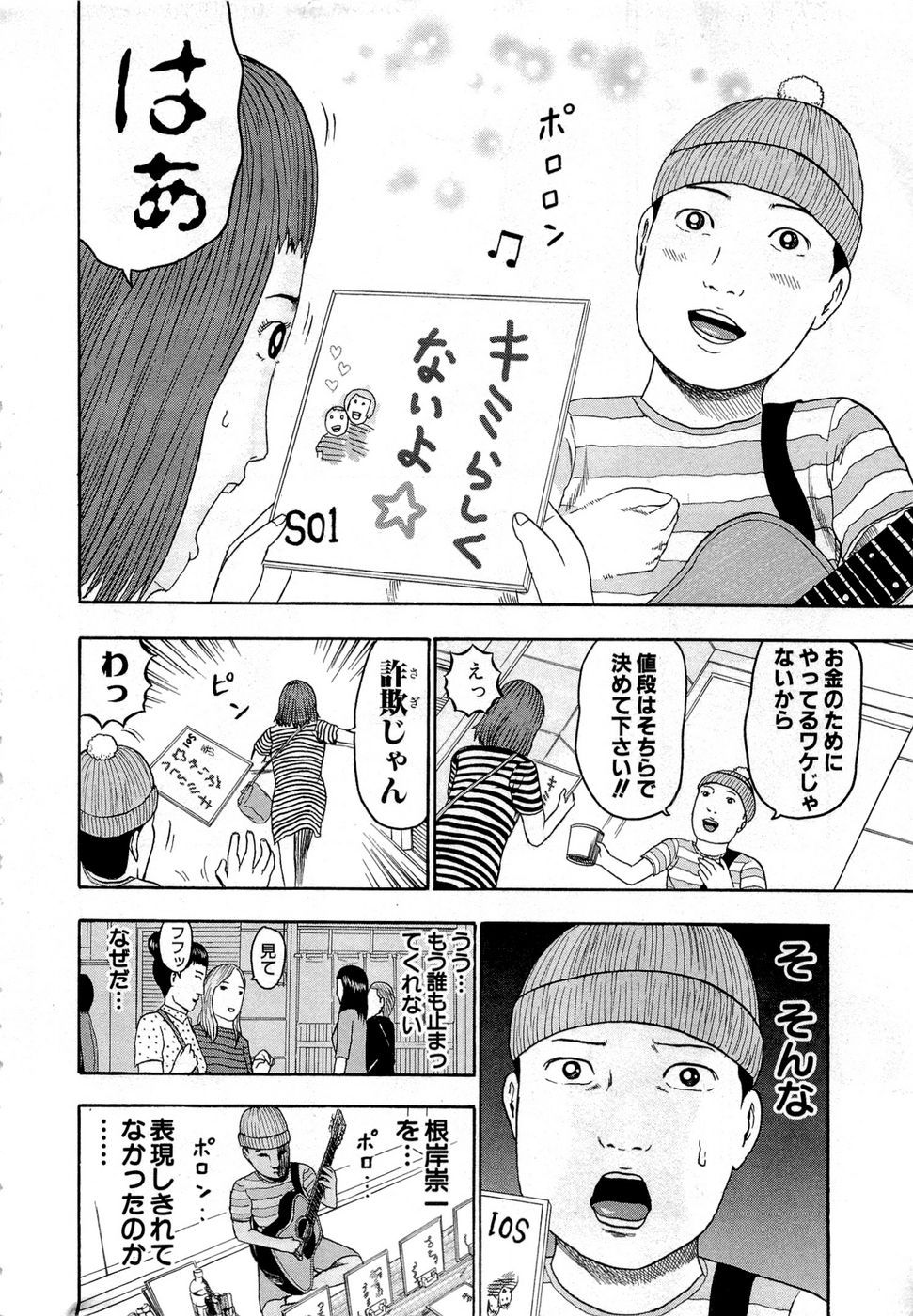 デトロイト・メタル・シティ 第9話 - Page 9