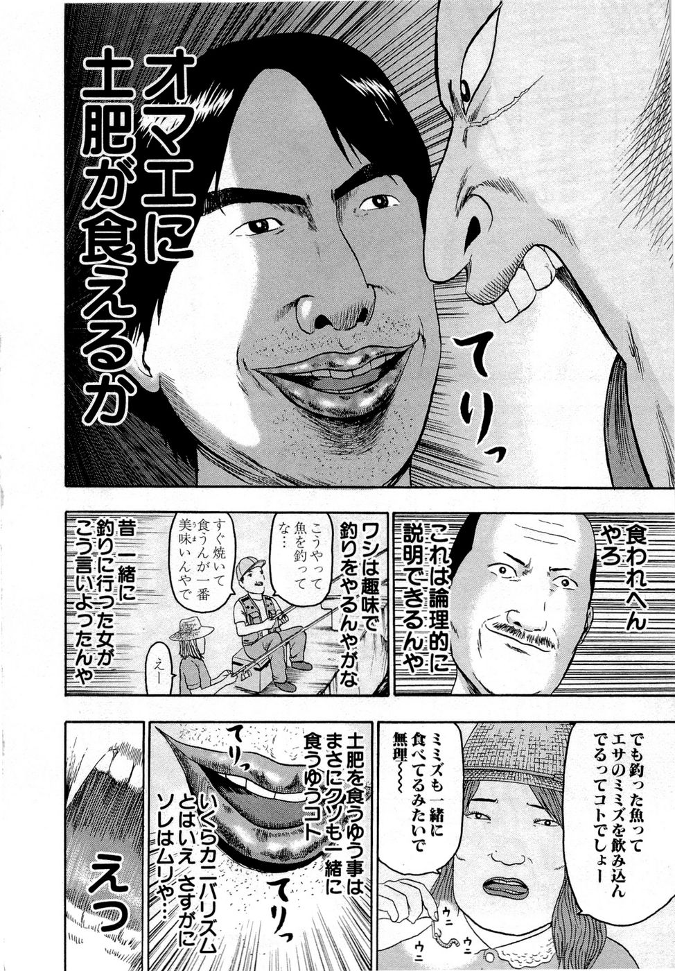 デトロイト・メタル・シティ 第9話 - Page 83