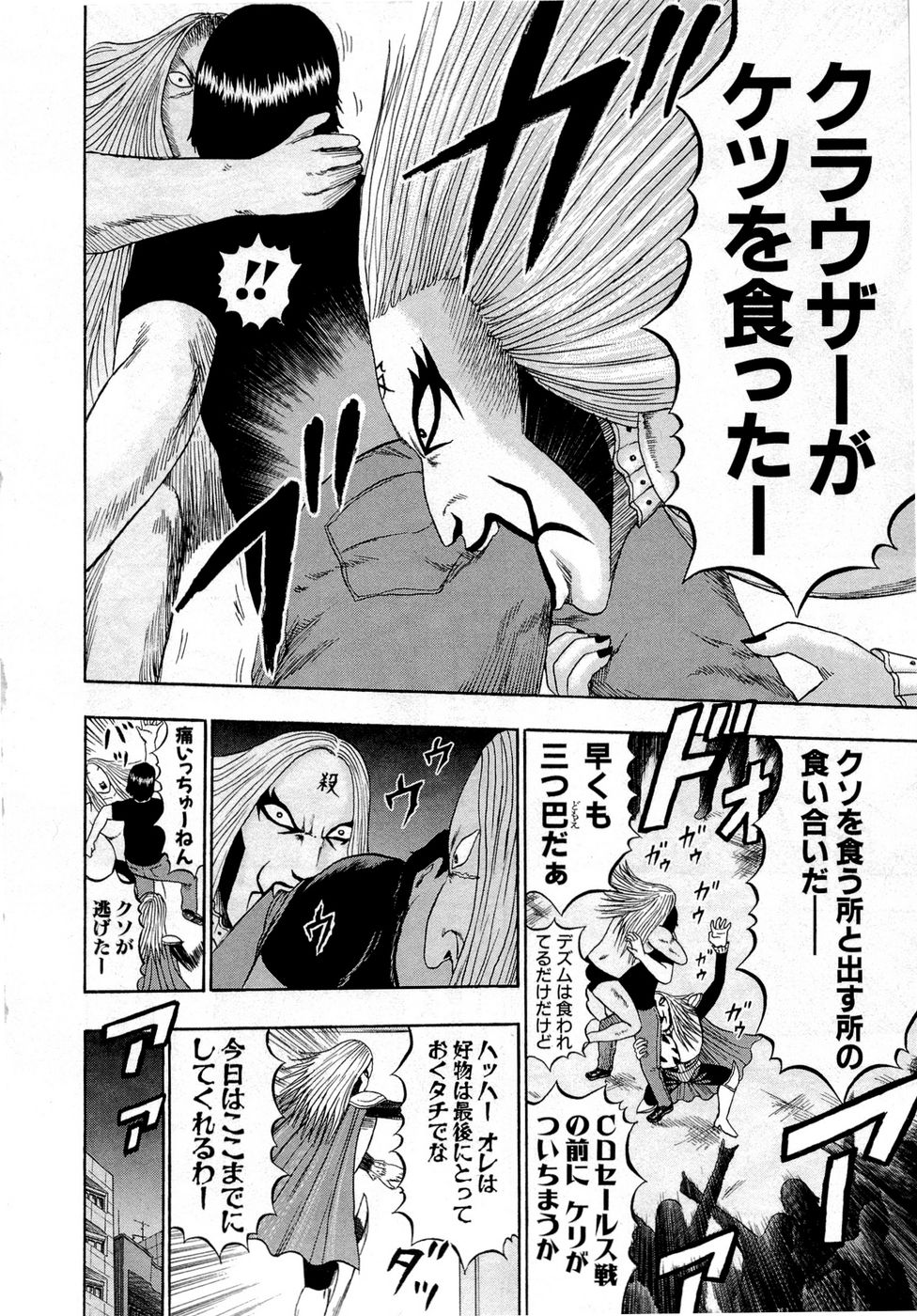 デトロイト・メタル・シティ 第9話 - Page 85