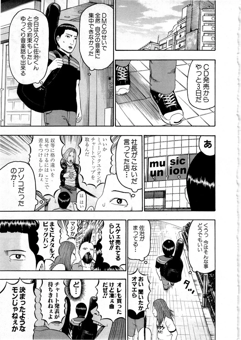 デトロイト・メタル・シティ 第9話 - Page 86