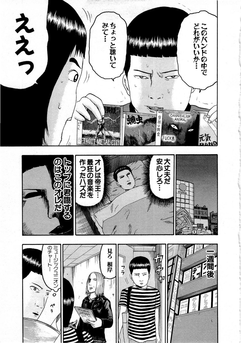 デトロイト・メタル・シティ 第9話 - Page 88