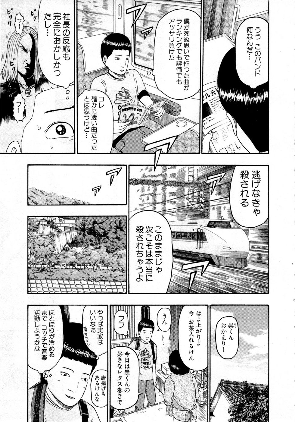 デトロイト・メタル・シティ 第9話 - Page 98