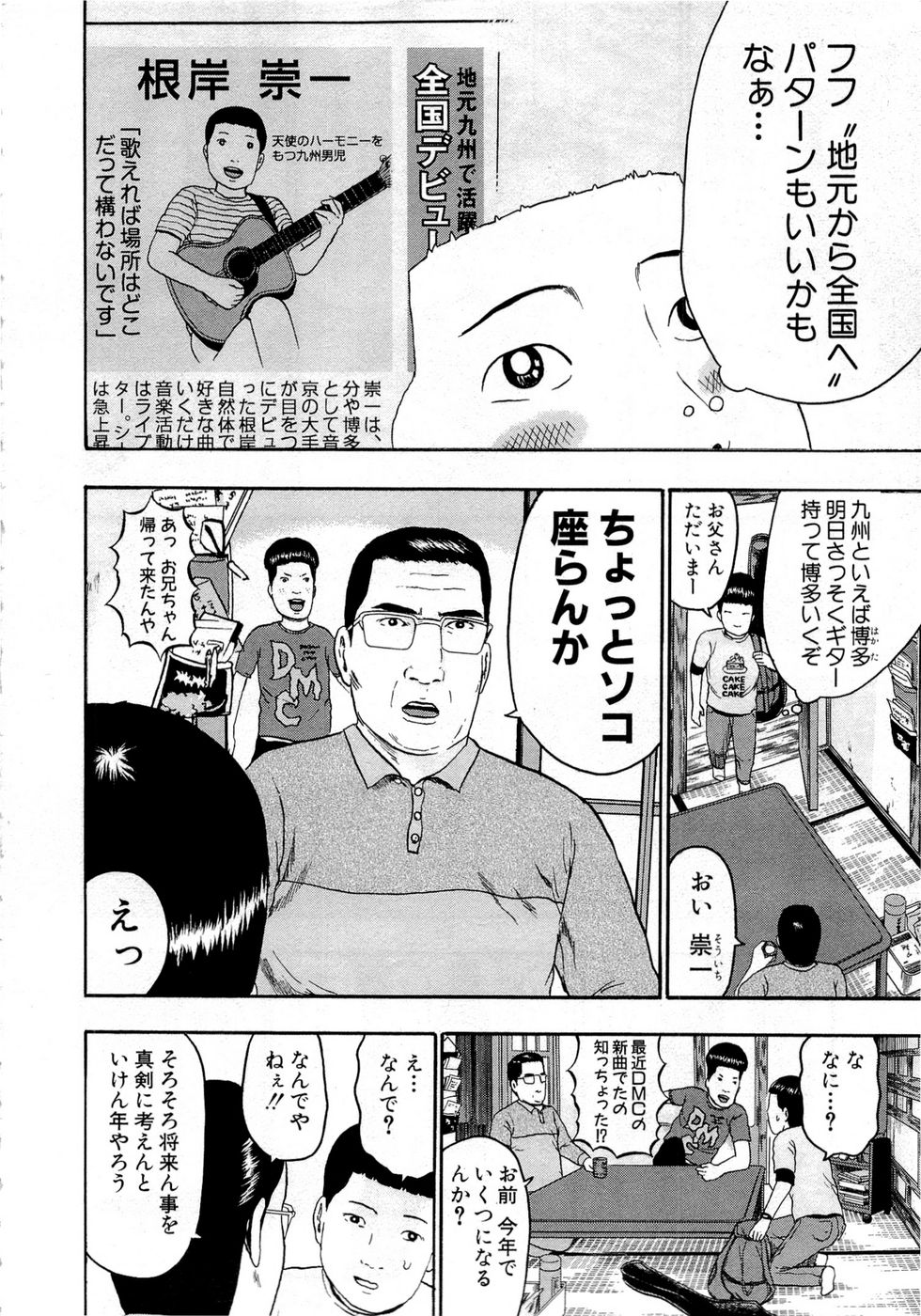 デトロイト・メタル・シティ 第9話 - Page 99