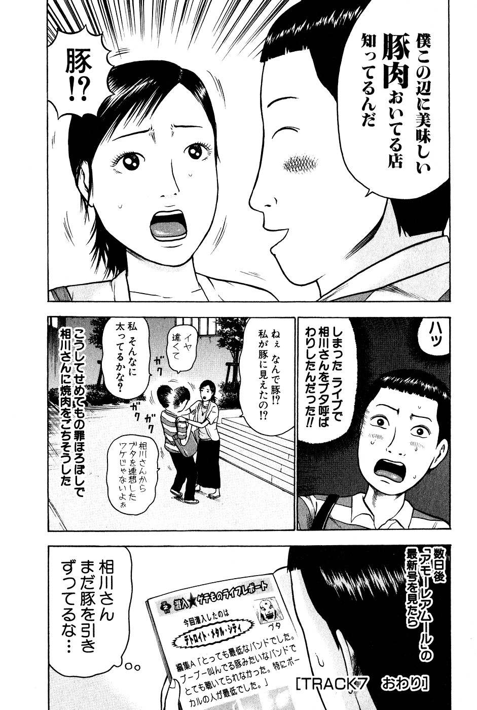 デトロイト・メタル・シティ 第1話 - Page 110