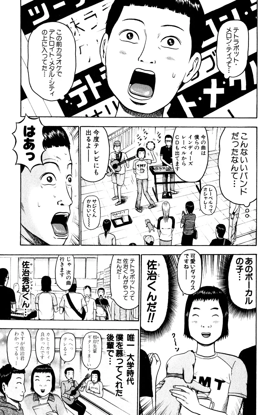 デトロイト・メタル・シティ 第1話 - Page 115