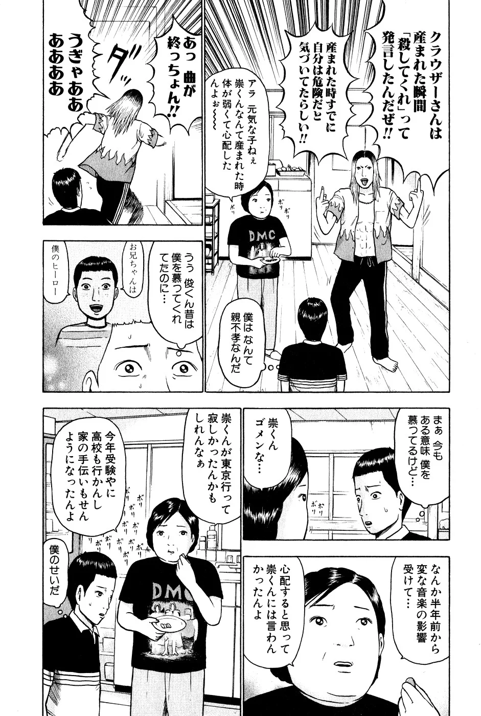 デトロイト・メタル・シティ 第1話 - Page 166