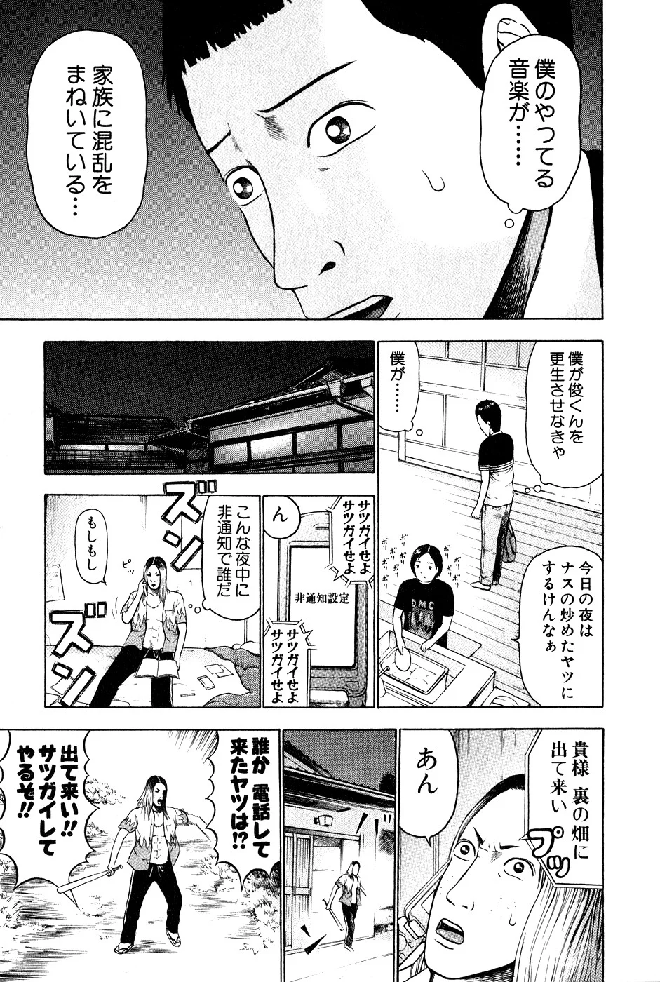 デトロイト・メタル・シティ 第1話 - Page 167