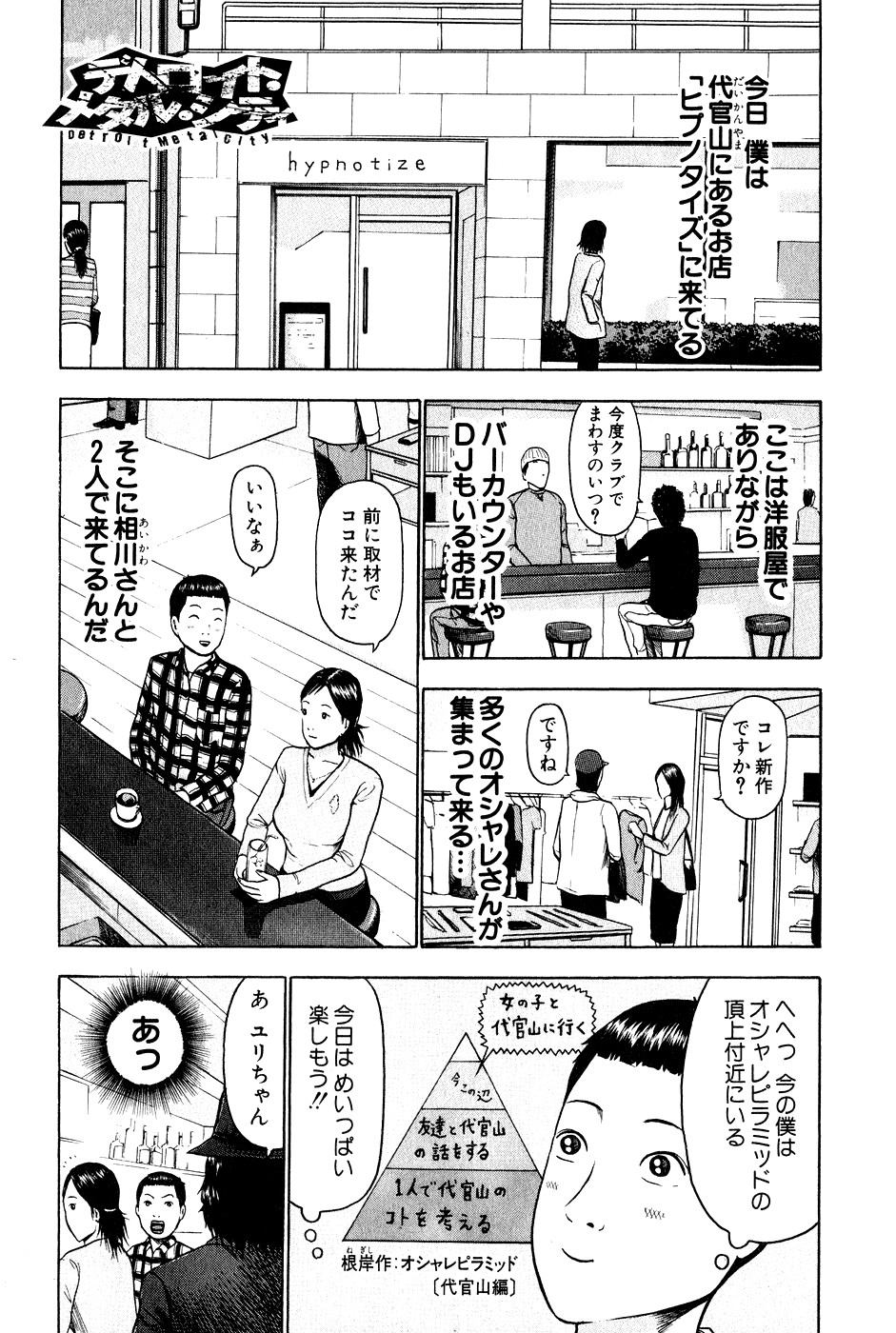 デトロイト・メタル・シティ 第1話 - Page 177