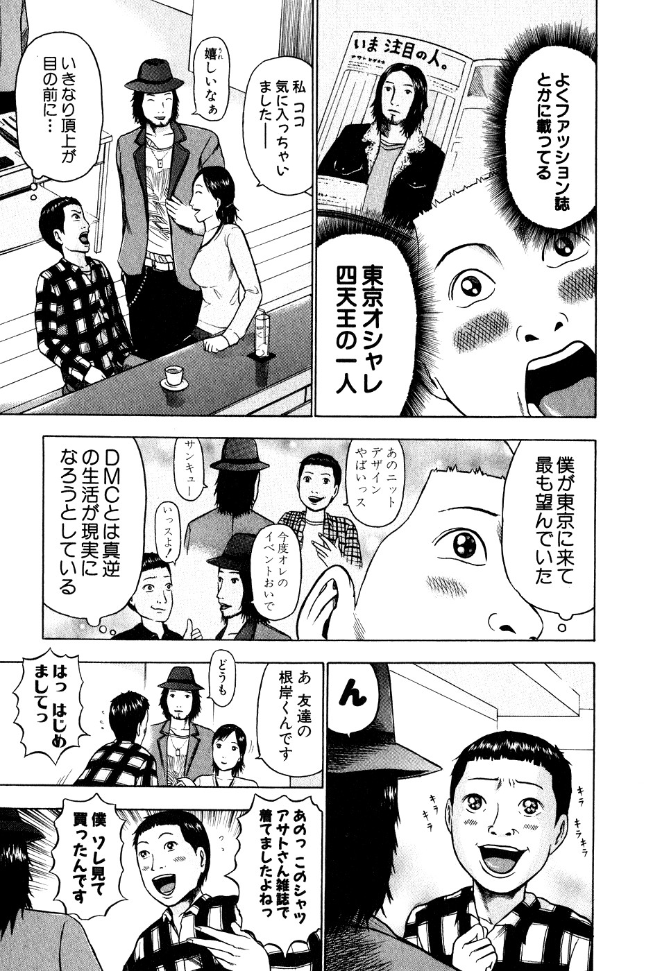 デトロイト・メタル・シティ 第1話 - Page 179