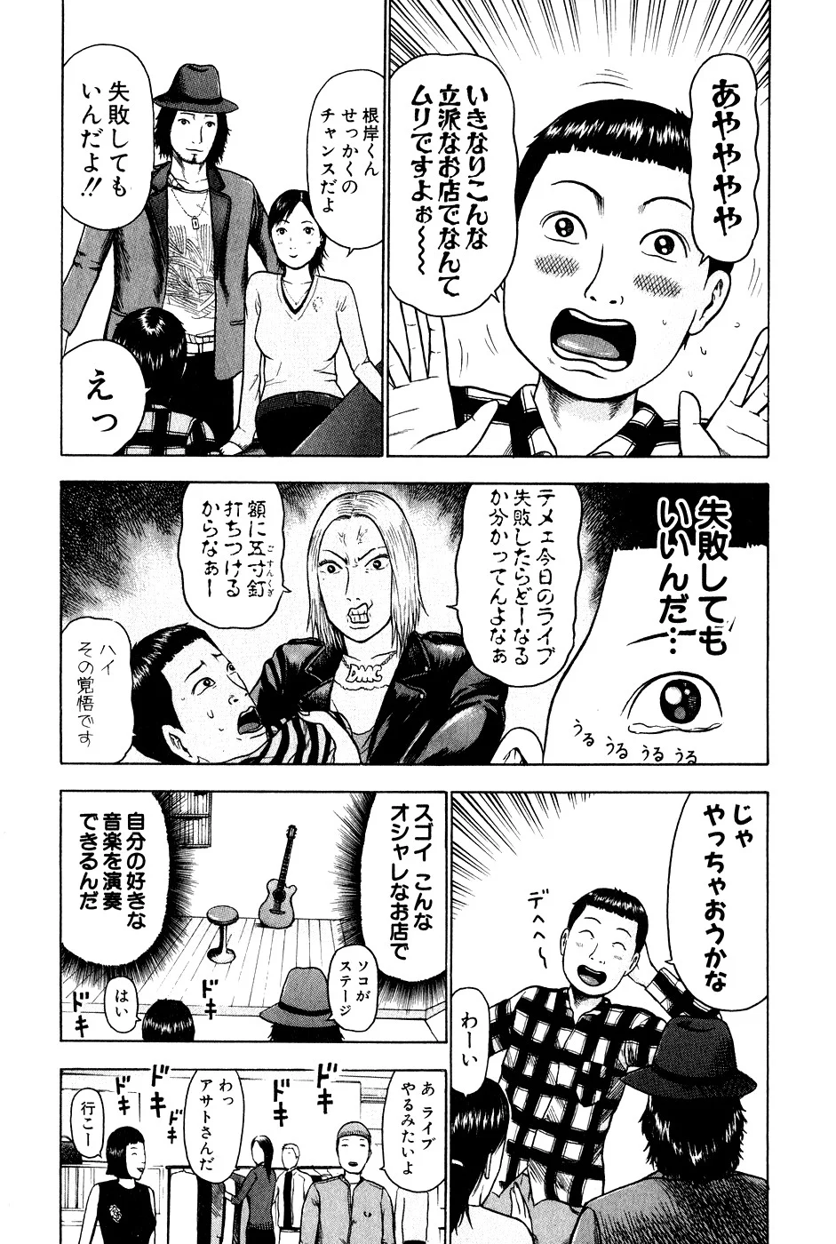 デトロイト・メタル・シティ 第1話 - Page 181