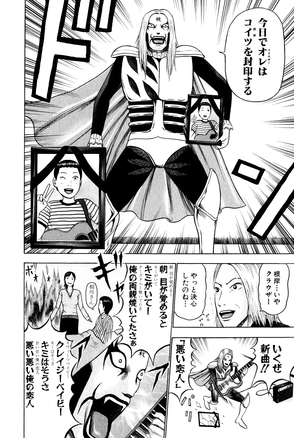 デトロイト・メタル・シティ 第1話 - Page 188