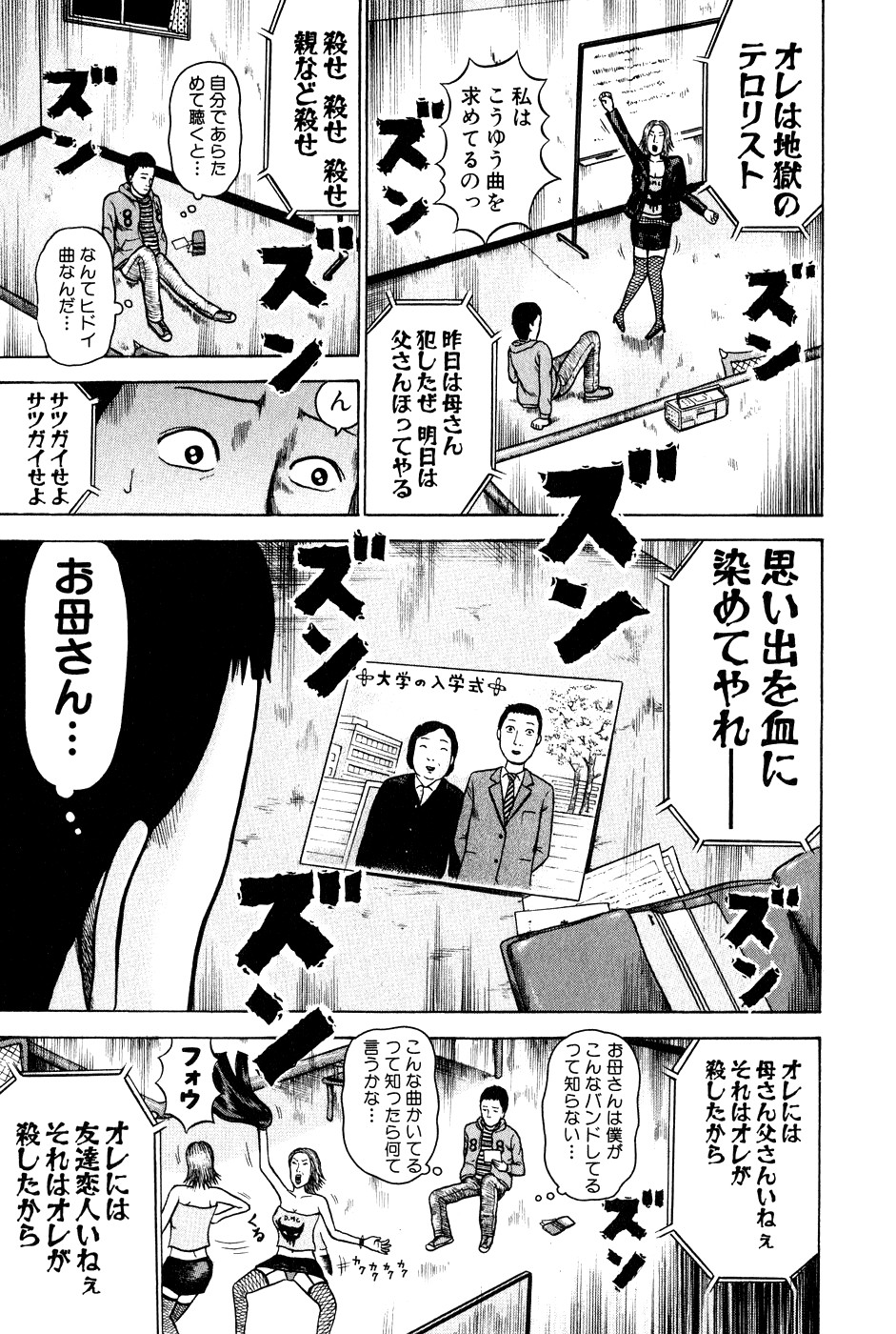 デトロイト・メタル・シティ 第1話 - Page 27