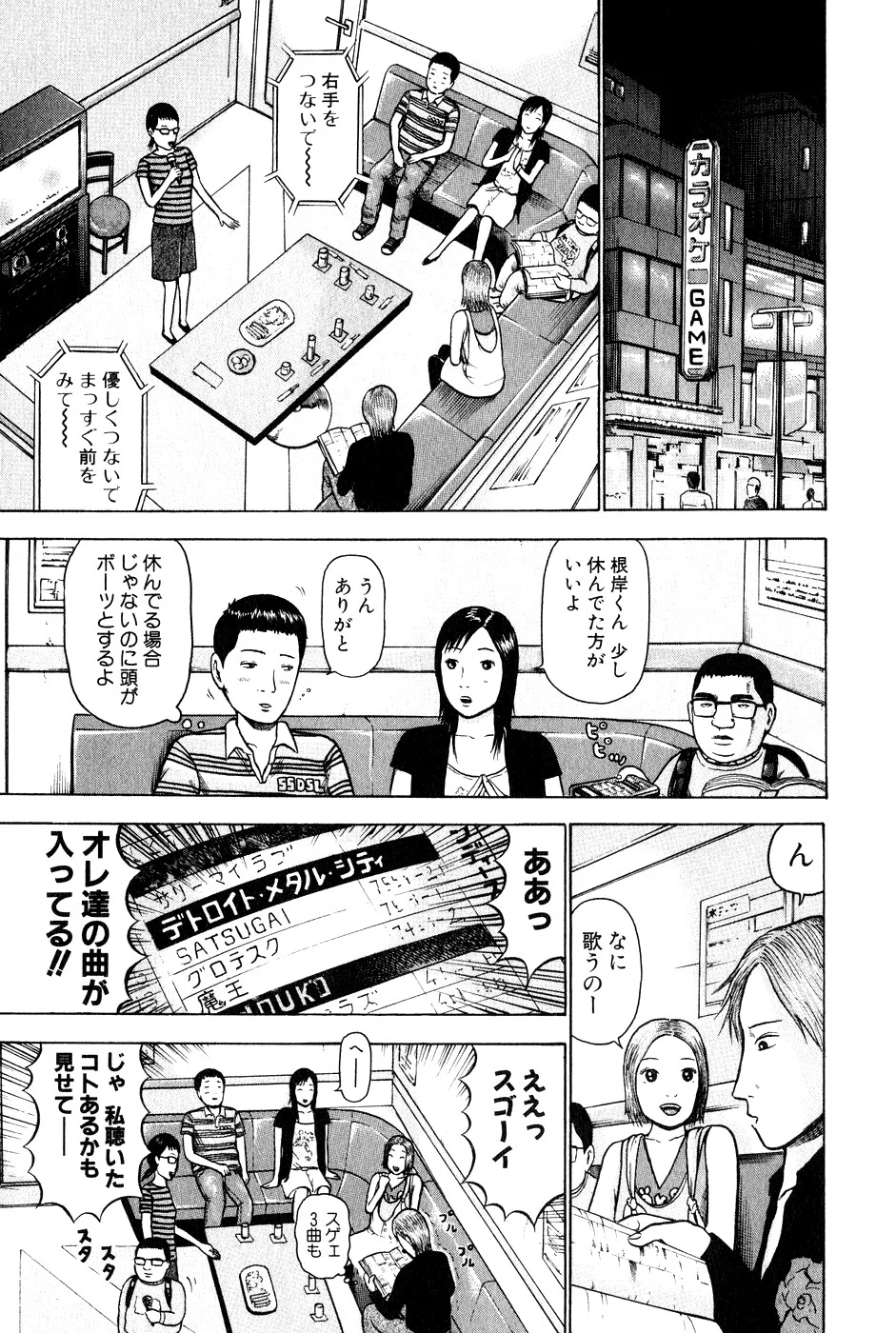 デトロイト・メタル・シティ 第1話 - Page 73