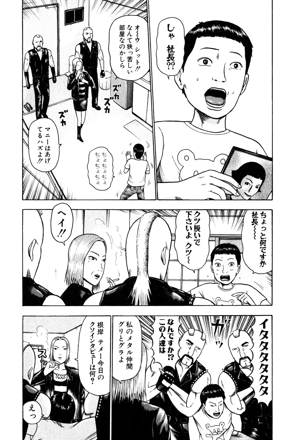 デトロイト・メタル・シティ 第1話 - Page 83