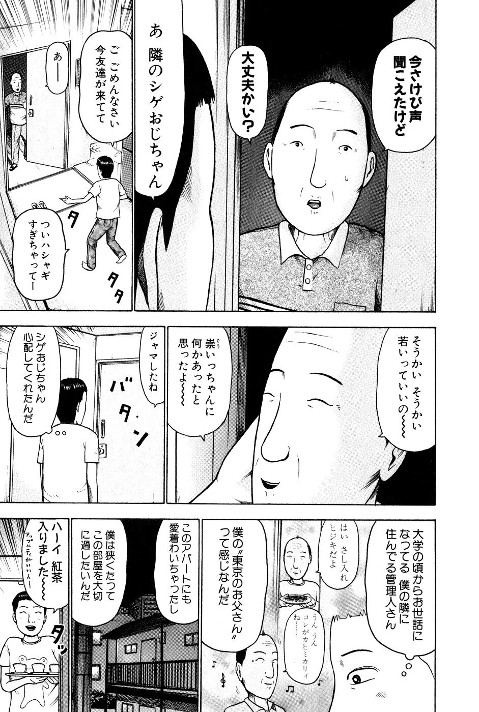 デトロイト・メタル・シティ 第1話 - Page 85