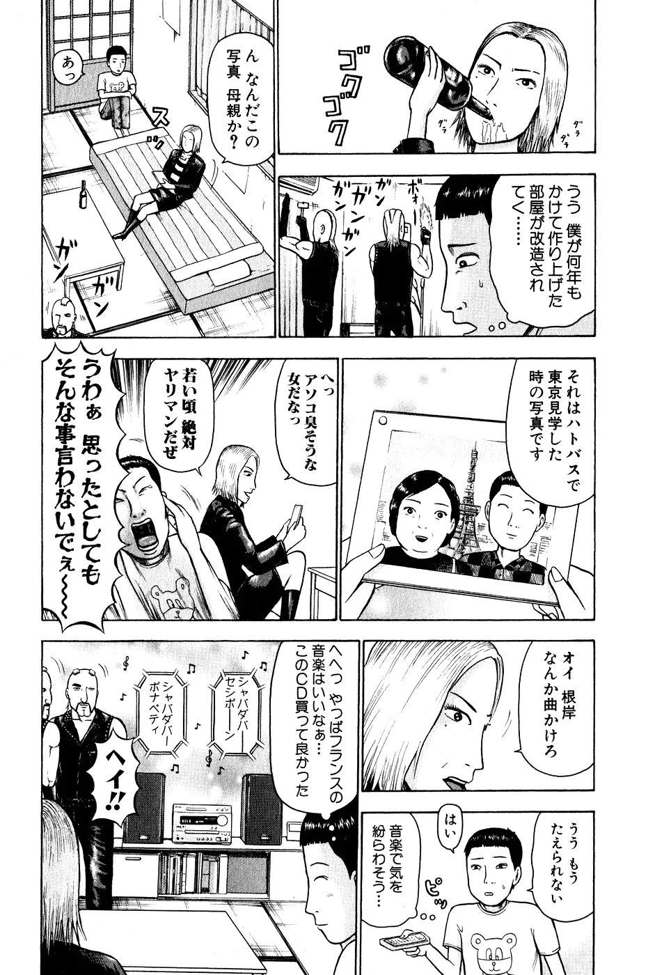 デトロイト・メタル・シティ 第1話 - Page 87