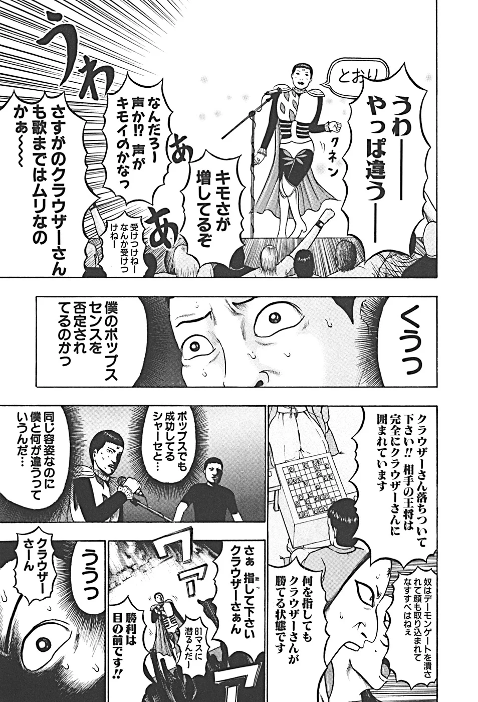 デトロイト・メタル・シティ 第4話 - Page 103