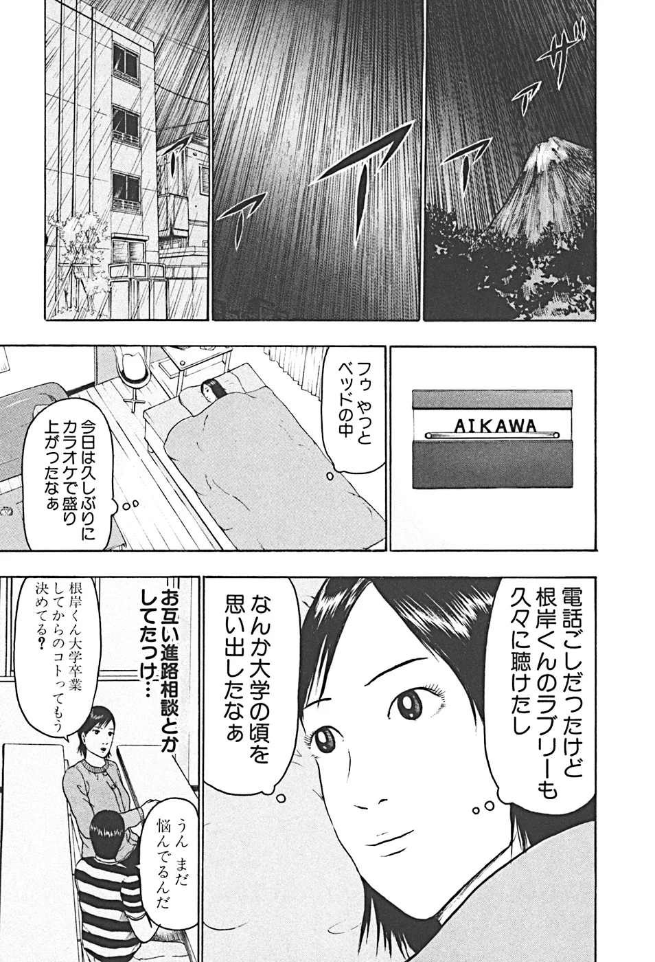 デトロイト・メタル・シティ 第4話 - Page 129