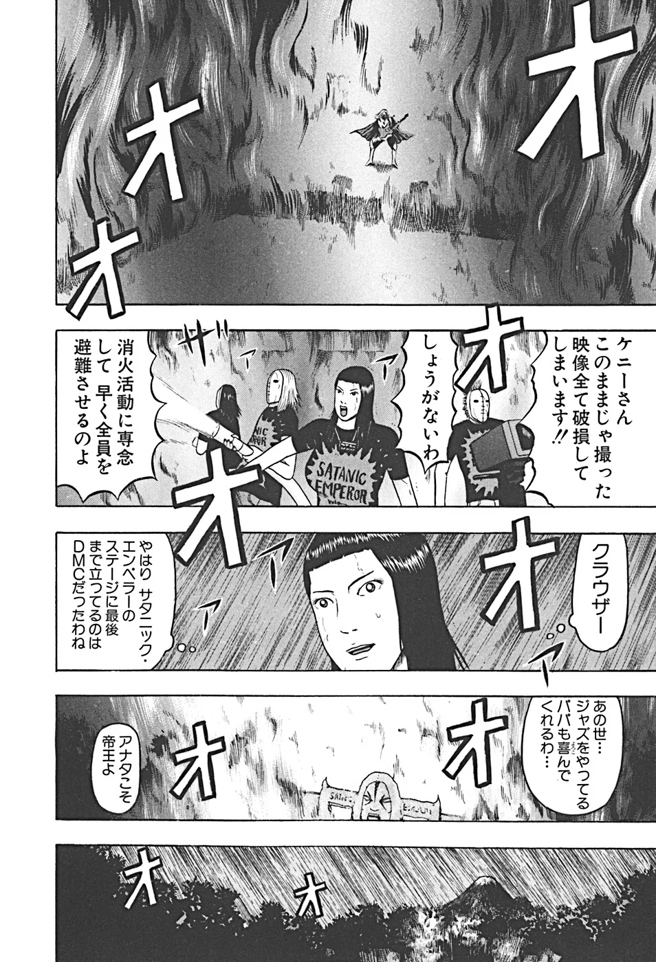 デトロイト・メタル・シティ 第4話 - Page 136