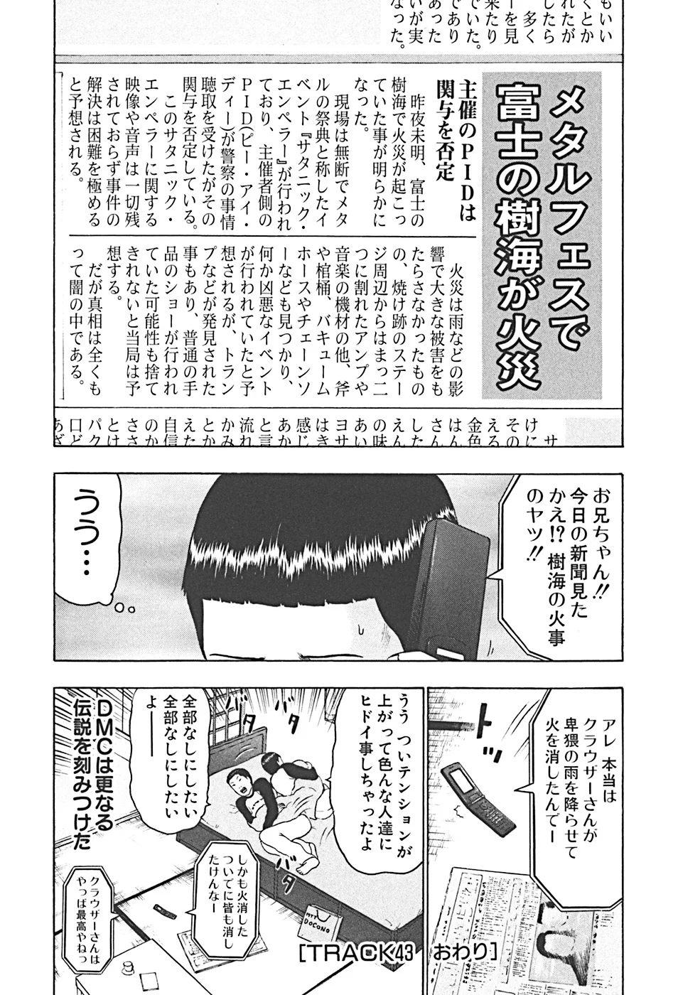 デトロイト・メタル・シティ 第4話 - Page 138