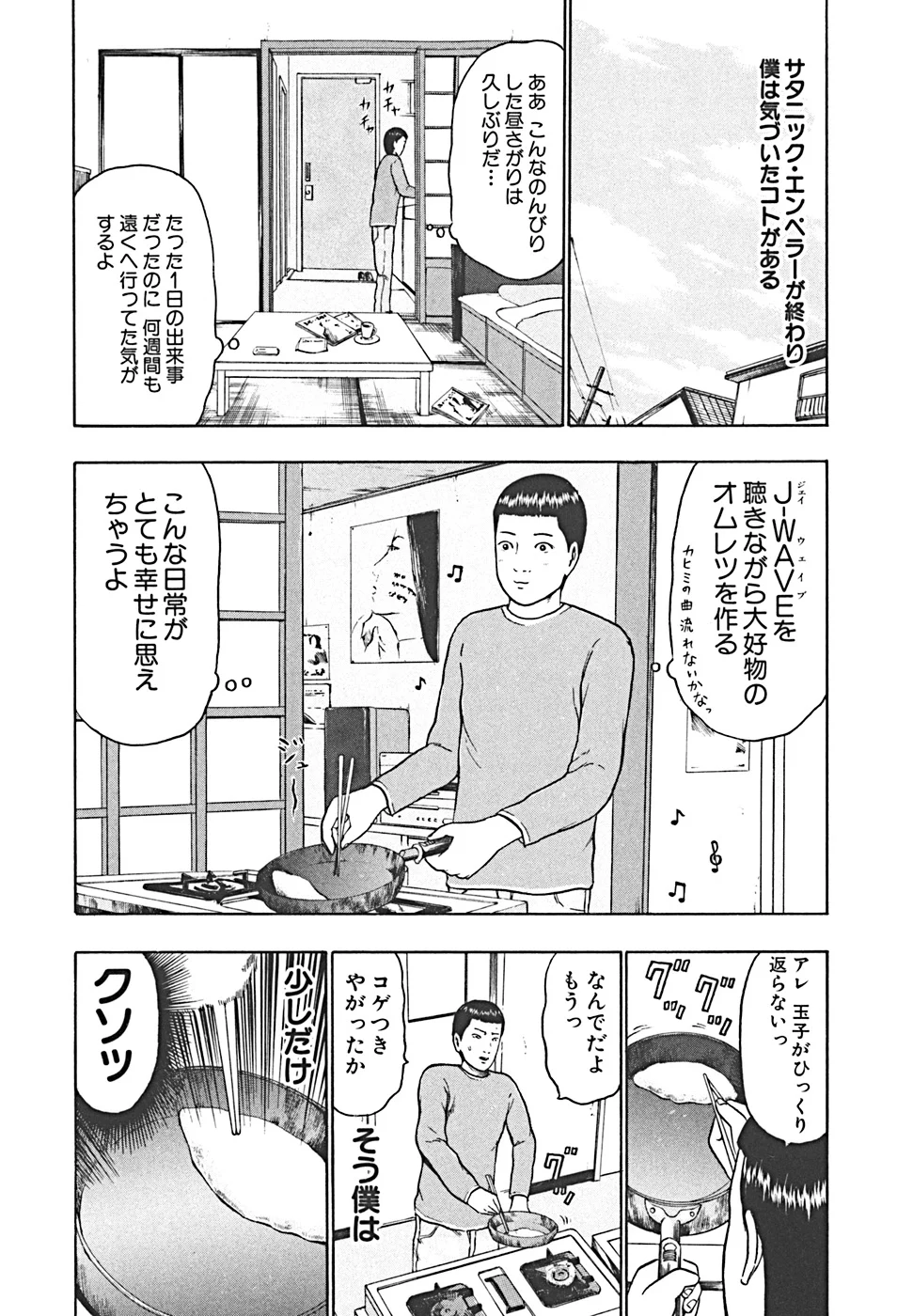 デトロイト・メタル・シティ 第4話 - Page 141