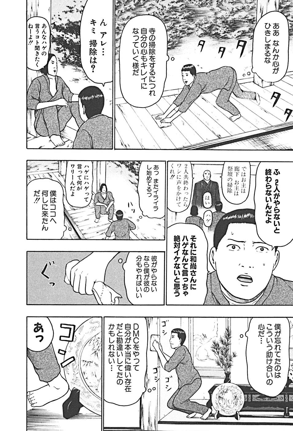 デトロイト・メタル・シティ 第4話 - Page 146