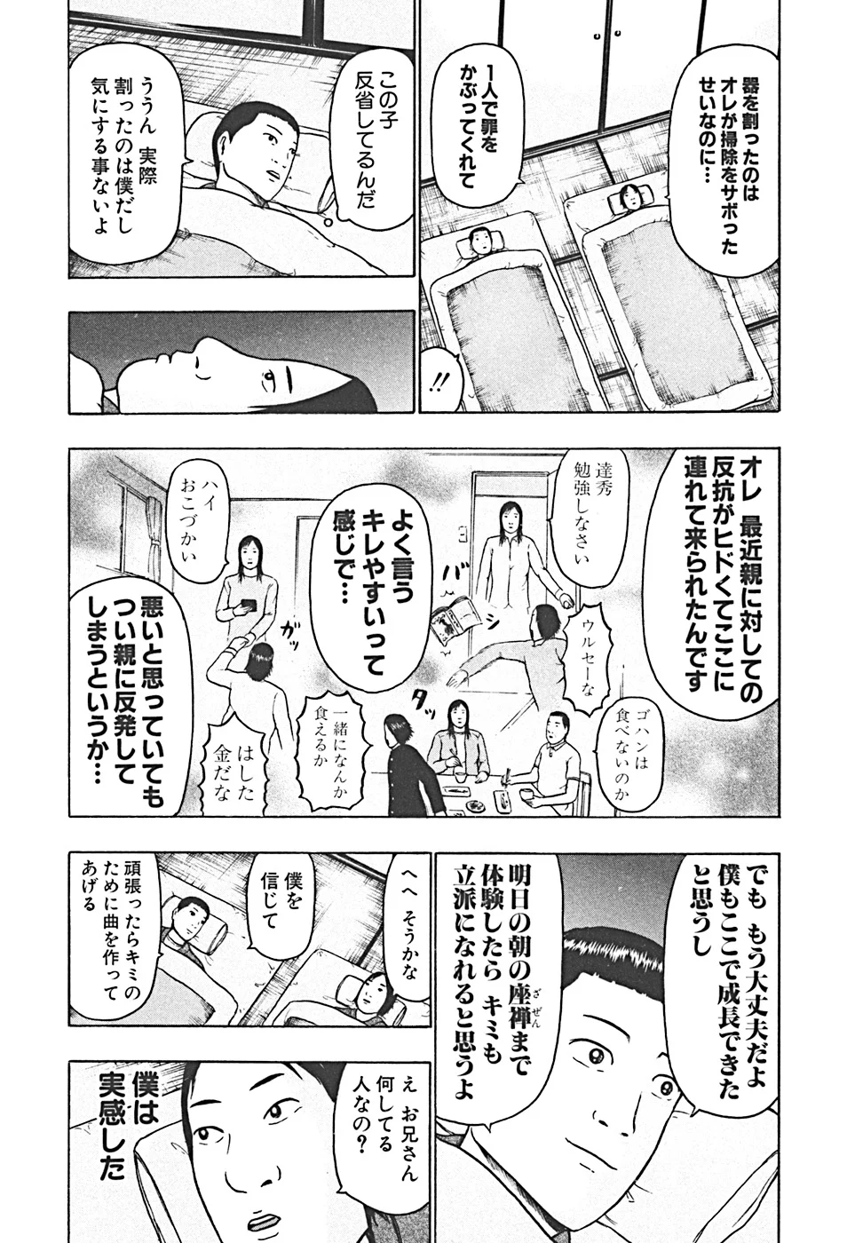 デトロイト・メタル・シティ 第4話 - Page 151