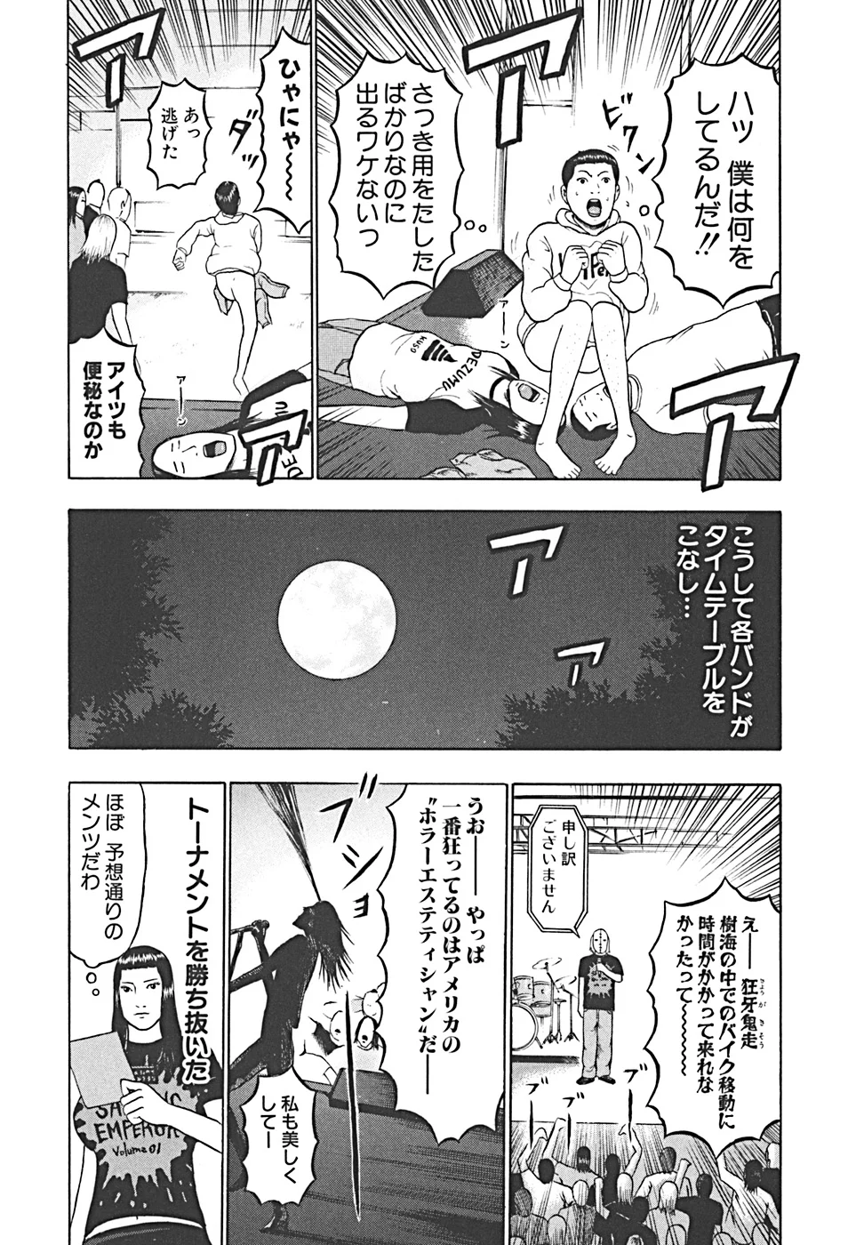 デトロイト・メタル・シティ 第4話 - Page 17