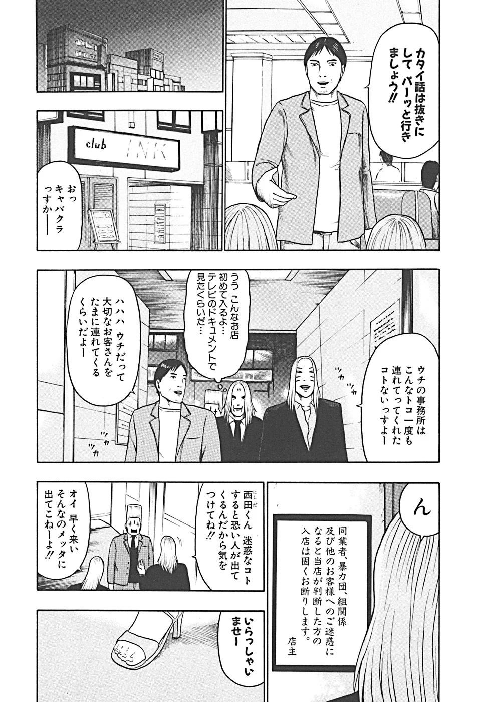 デトロイト・メタル・シティ 第4話 - Page 163